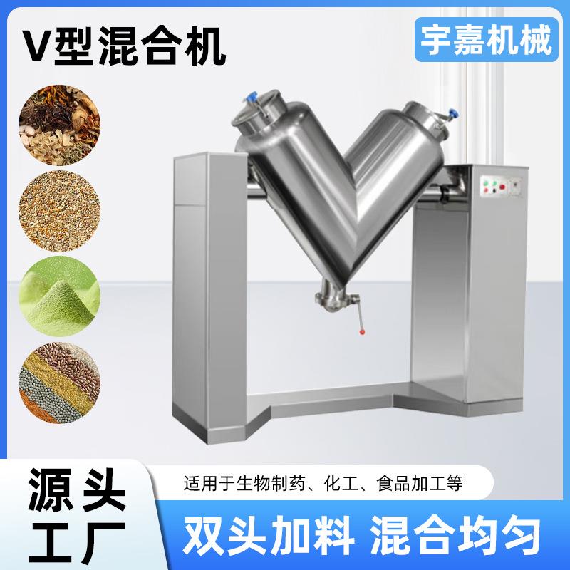 V型混合机双头加料混合均匀厂家粉末药品高速混合机颗粒搅拌机