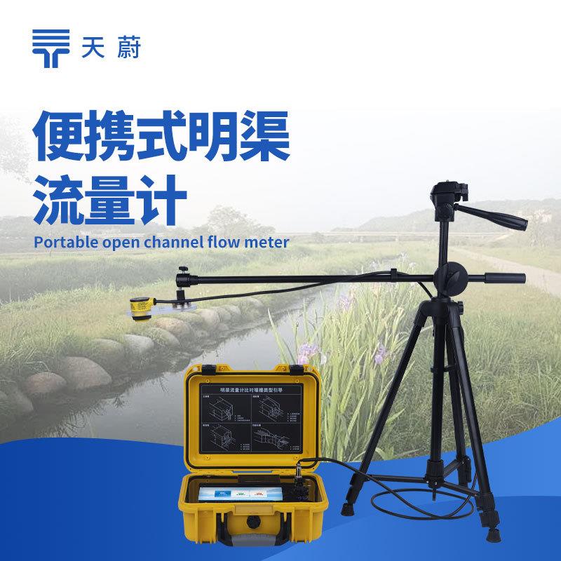 超声波明渠流量计便携式超声波明渠流量计巴歇尔槽明渠流量计