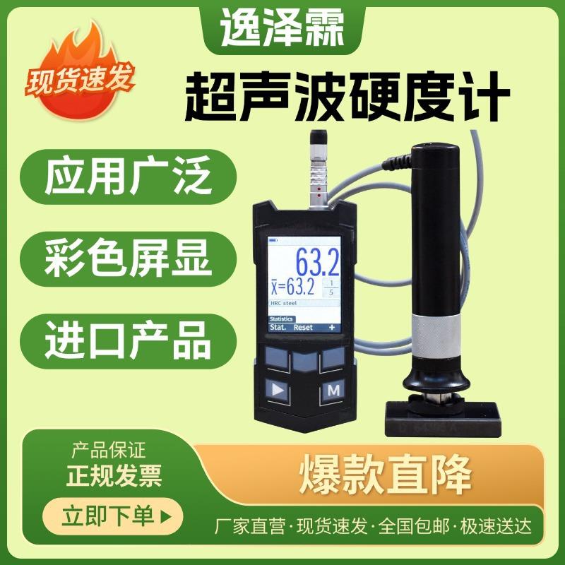 KT-C捷克诺顿超声波硬度计便携式多探头多功能里氏肖氏硬度测量仪