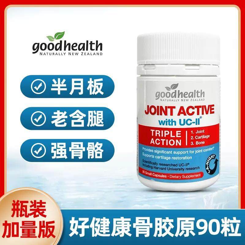 新西兰goodhealth好健康