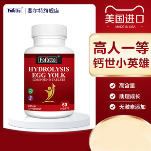 斐尔特水解蛋黄复合钙片青少年成人补钙矿物质美国原装进口高立美