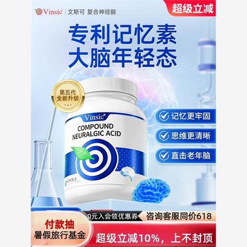 Vinsic文斯可神经酸中老