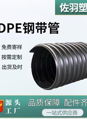 HDPE钢带排污管dn300增强型螺旋波纹管聚乙烯排污排管雨污排放管