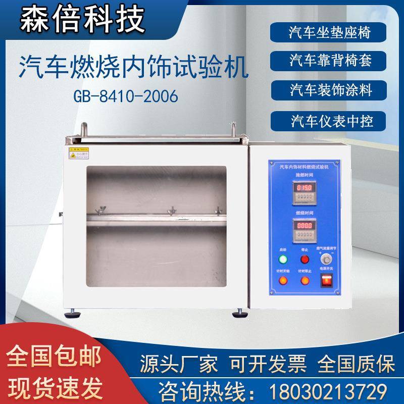 汽车座套内饰可燃烧性能试验机耐燃材料防火实验箱塑料阻燃测试仪