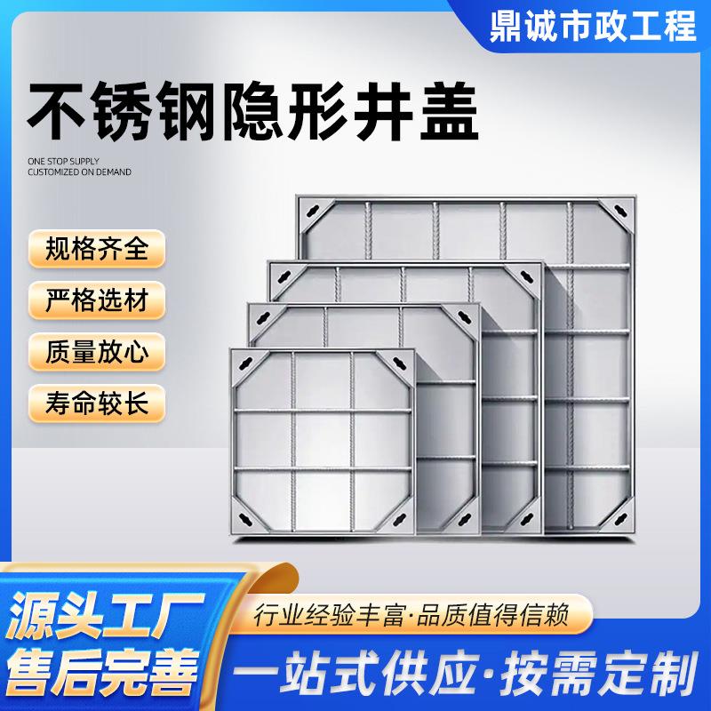 不锈钢隐形井盖隐形窨井盖阴井盖方形井盖庭院下水道井盖