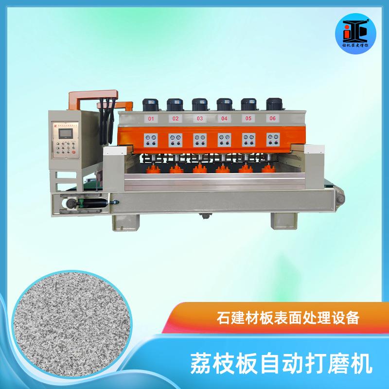 定制荔枝板数控打磨机全自动多头连续磨石设备花岗岩荔枝板面磨机