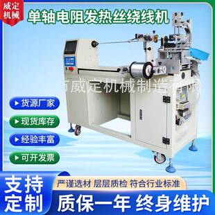 柜式全自动电阻丝发热丝绕线机WDGFRS-01单轴电阻发热丝绕线机