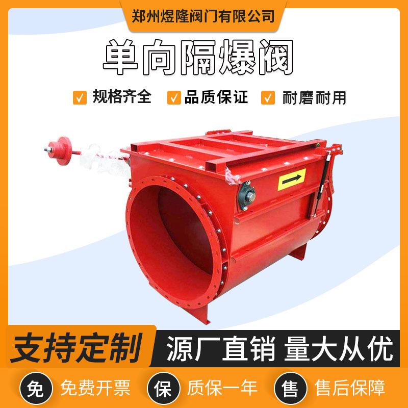 供应单向隔爆阀DXGBF001铸钢阻火防爆阀工业除尘单向管道安全阀