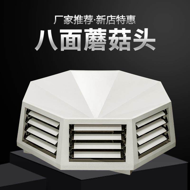 龙鹏蘑菇头八面冷风机出风口通风管道塑钢电动风口环保空调配件