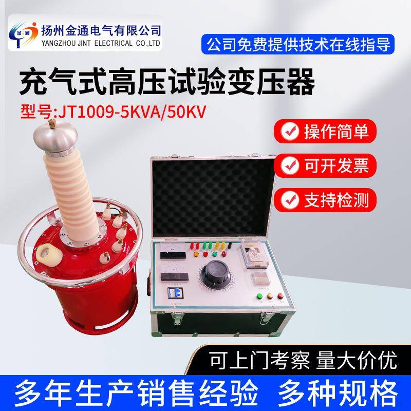 SF6气体试验变压器/充气式试验变压器/交直流高压试验变压器厂家