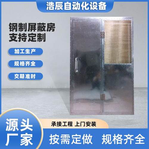 2.4G屏蔽房蓝牙信号抗干扰测试设备无线电子产蓝牙耳机屏蔽房