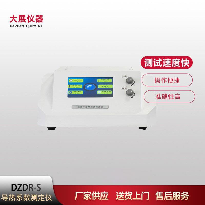 导热仪瞬态热源法平面导热仪可测粉末液体胶体固体金属