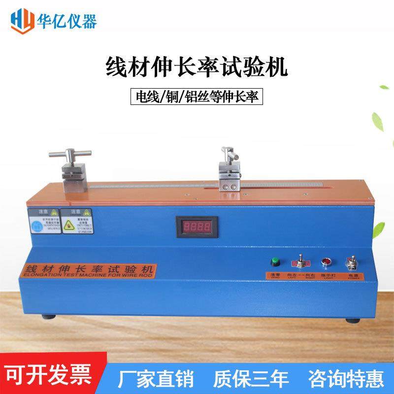 线材伸长率试验机线材伸长率测试电线铝铜线铁丝材料测试仪厂家,工业油品/胶粘/化学/实验室用品,其他实验室设备,淘宝优惠券,粉丝福利购,淘宝优惠卷