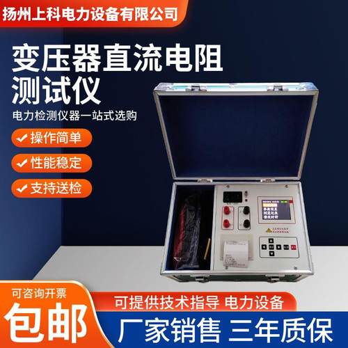 变压器直流电阻测试仪10A20A40A插电充电直流电桥电机线圈直阻仪