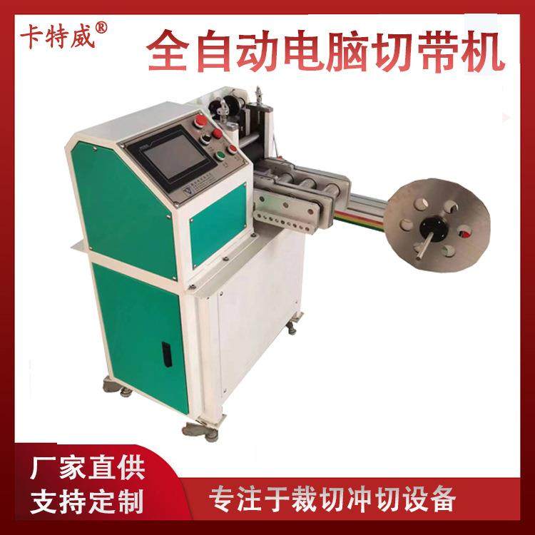 厂家供应00全自动电脑切带机织带宠物带松紧带魔术贴皮革切条机,纺织面料/辅料/配套,皮革加工设备,淘宝优惠券,粉丝福利购,淘宝优惠卷