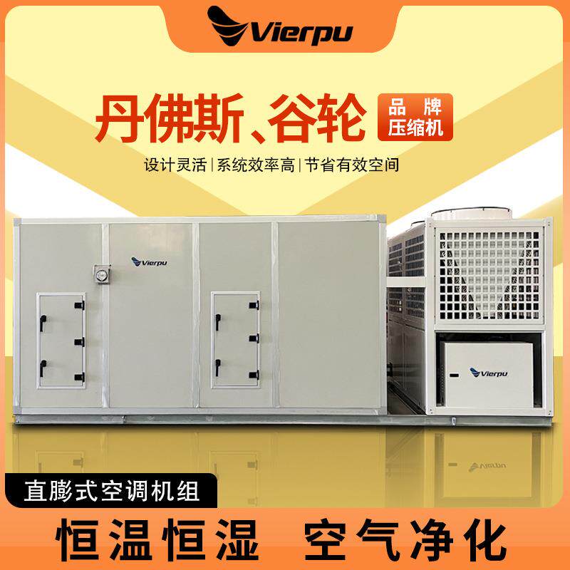 直膨组合式空调机组制冷制热空调机组直膨式空调机组