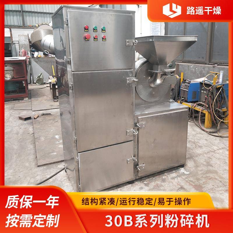 厂家供应30B型小型粉碎机石斛粉碎设备食品粉碎机制药粉碎机