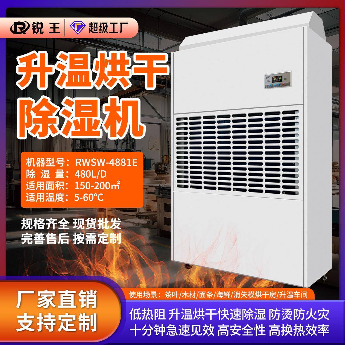 升温耐高温工业除湿机茶叶海鲜烘干房除湿高温车间抽湿机