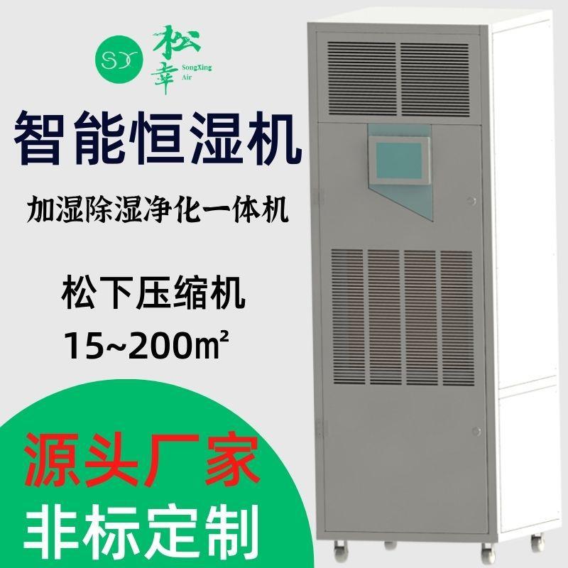 档案室博物馆图书馆PLC智控柜式除湿加湿恒湿净化一体机生产厂家