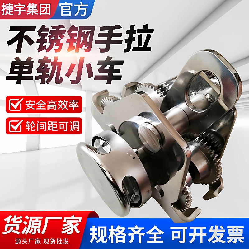 不锈钢手拉单轨小车1tm04不锈钢材质手拉小车手拉车
