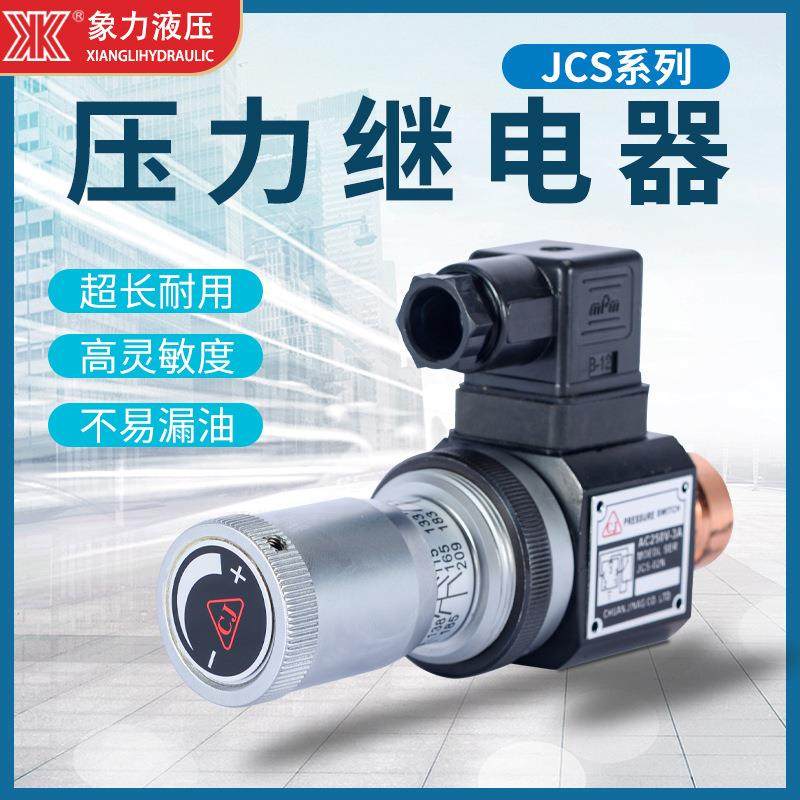 现货液压压力继电器JCS-02NH压力开关微动油压传感器压力控制阀,标准件/零部件/工业耗材,其他液压元件,淘宝优惠券,粉丝福利购,淘宝优惠卷