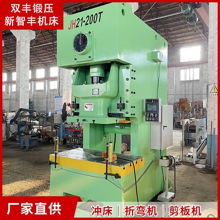 JH21-200T高精密气动冲床开式单点数控压力机厂家异型冲床