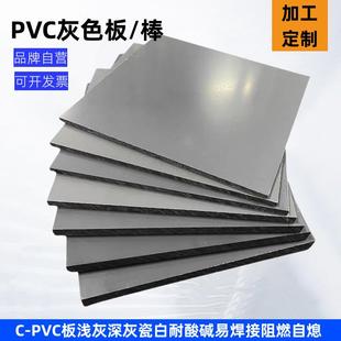 灰色CPVC板聚氯乙烯板耐腐蚀/高硬度工程板海水缸/海缸电箱用板