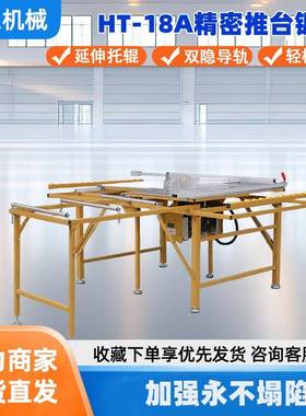 HT-18A精密推台锯托辊轮设计携带便捷托辊款锯台