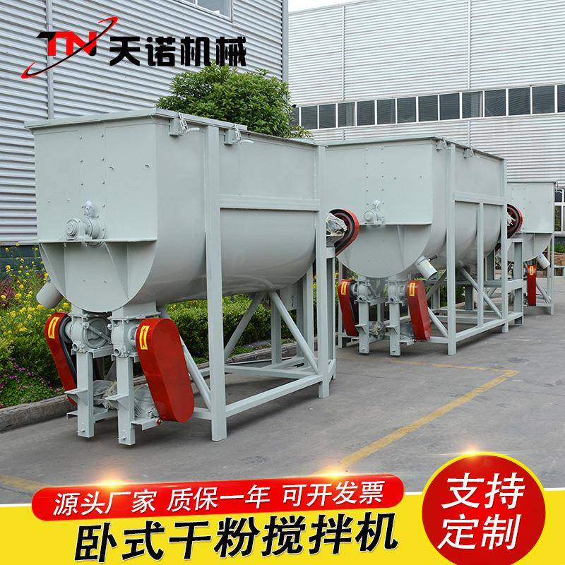 天诺机械干粉腻子粉混合机营养土颜料粉混合机石墨烯粉搅拌机