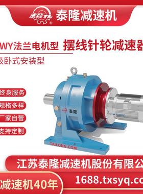 工厂自营|BSW单级卧式电机型/双轴型/法兰型摆线针轮减速机器