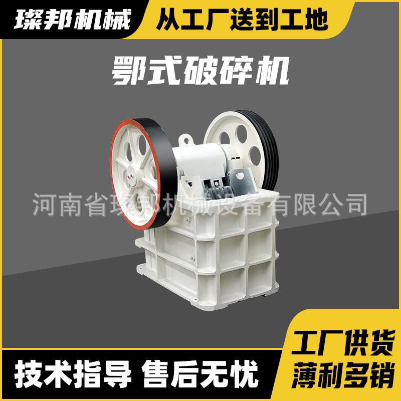 PE150*250碎石机小型矿石粉碎机煤矸石青石破碎机大老虎口破碎机