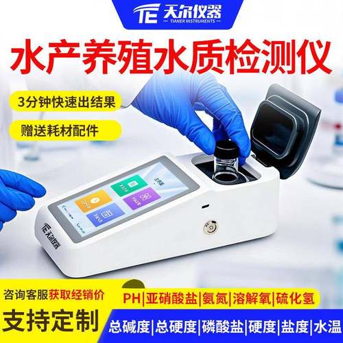 水产养殖检测仪便携式pH溶解氧氨氮亚硝酸盐氮温度DO分析仪器设备