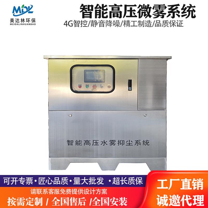 高压微雾系统雾森主机造雾机矿场喷淋除尘喷雾加湿降温降尘系统