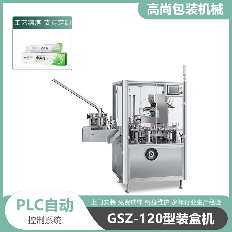 立式全自动牙刷牙膏香皂装盒机日用品装盒入盒折盒封口设备厂家