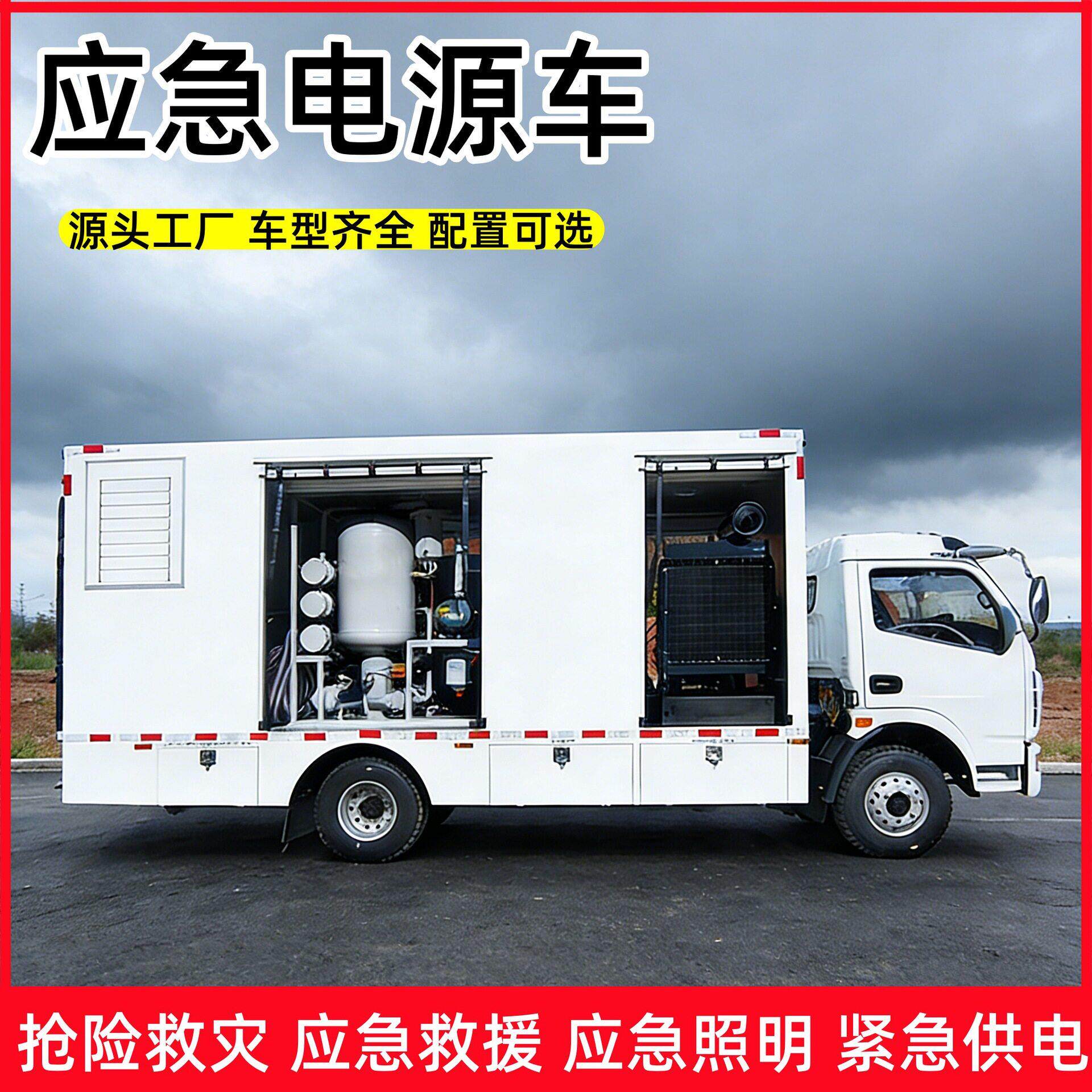 大型移动电源车电力抢修发电移动式发电车户外发电车应急救险车