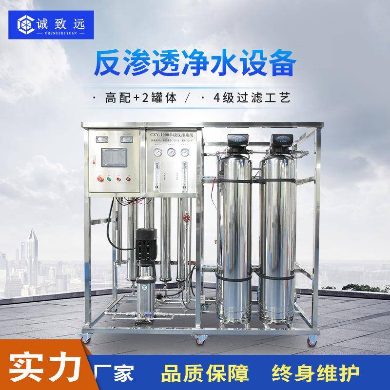 高配反渗透净水器商用软水机大型工业纯水机直饮水处理设备过滤器