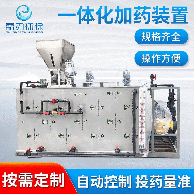全自动一体化加药装置PAM/PAC自动投药设备污水处理设备
