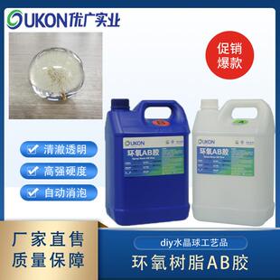耐黄变自消泡水晶胶水高硬度 工厂生产高透明水晶球环氧树脂ab胶