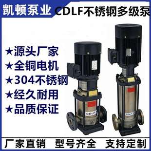 CDLF立式 轻型不锈钢多级泵 不锈钢多级离心泵增压泵恒压供水