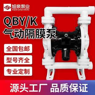QBY 40气动隔膜泵铸铁塑料不锈钢防腐蚀水泵