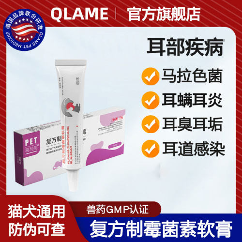 QLAME宠物猫咪狗狗耳螨专用药