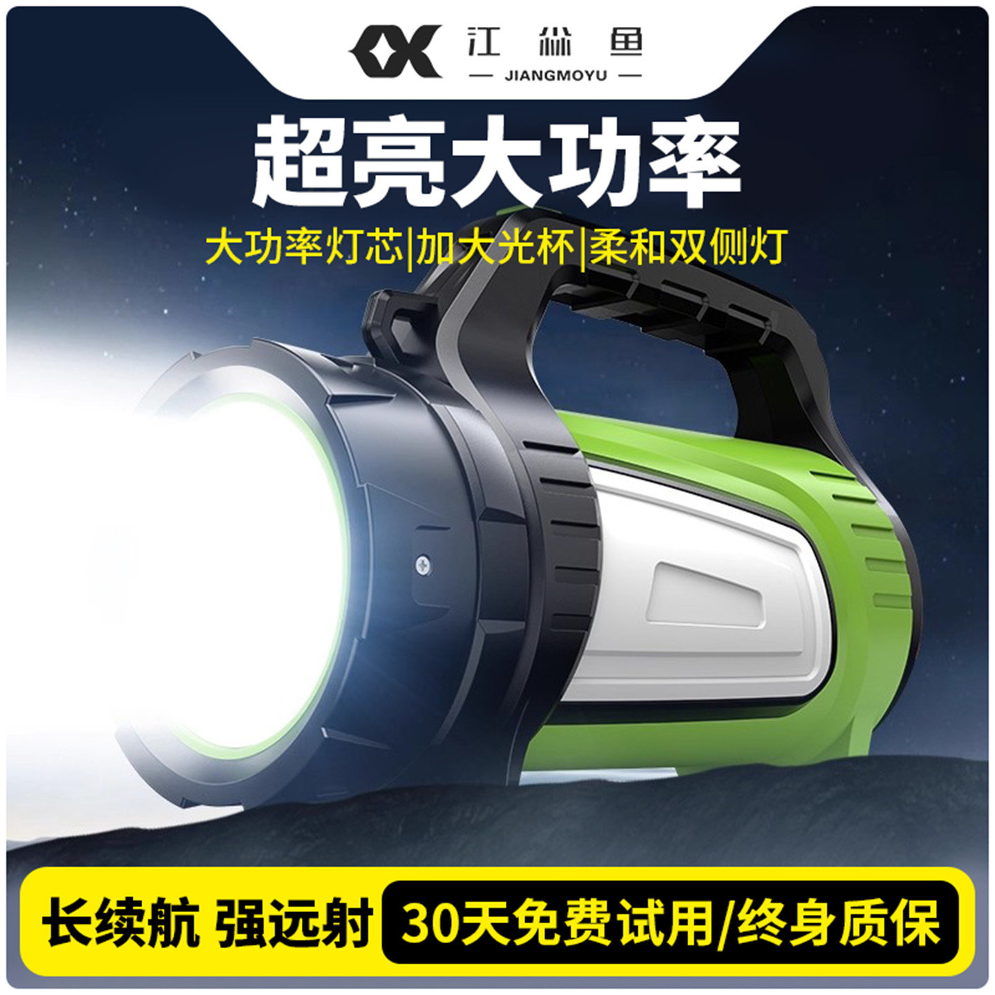 江尛鱼超亮远射手电筒手提灯矿灯