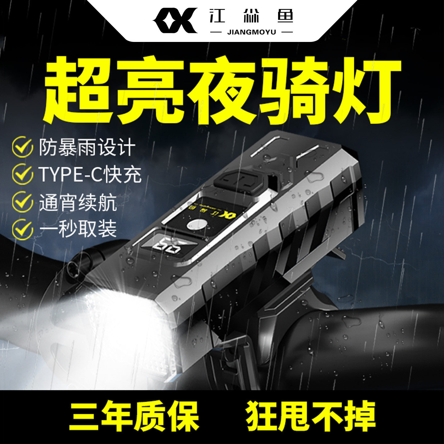 自行车前灯强光手电筒超亮充电山地车公路车灯单车夜间骑行照明灯