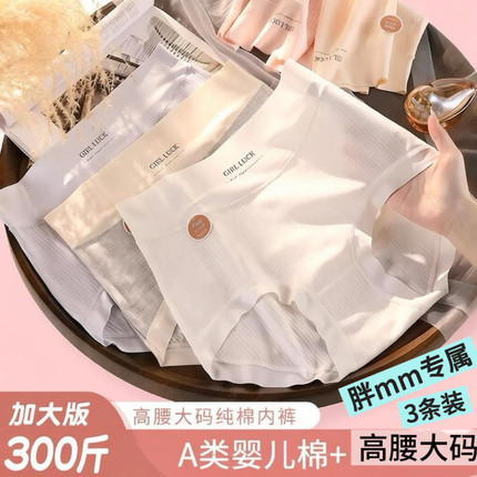 超大码内裤女300斤胖妹妹高腰舒适裸感裆三角裤A类婴儿棉无痕舒适