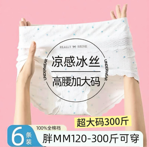 大码300斤冰丝内裤女无痕速干超薄夏季高腰收腹提臀三角裤莱赛尔