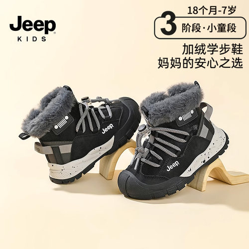 jeep童鞋儿童雪地靴2025冬季新款男童鞋子加绒保暖女童宝宝大棉鞋