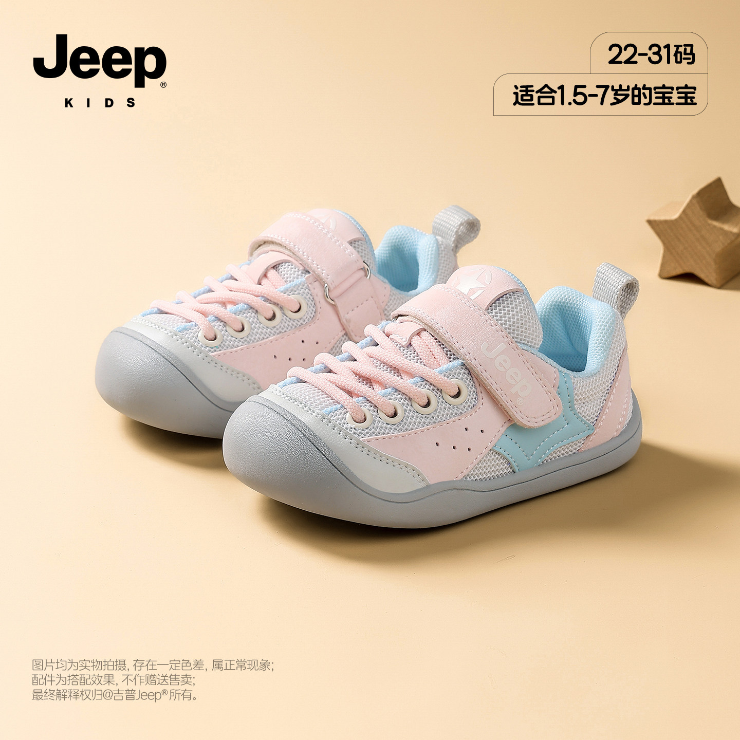 jeep儿童板鞋26春季新款宝宝学步鞋软底运动鞋小女孩多巴胺休闲鞋,童鞋/婴儿鞋/亲子鞋,学步鞋,淘宝优惠券,粉丝福利购,淘宝优惠卷