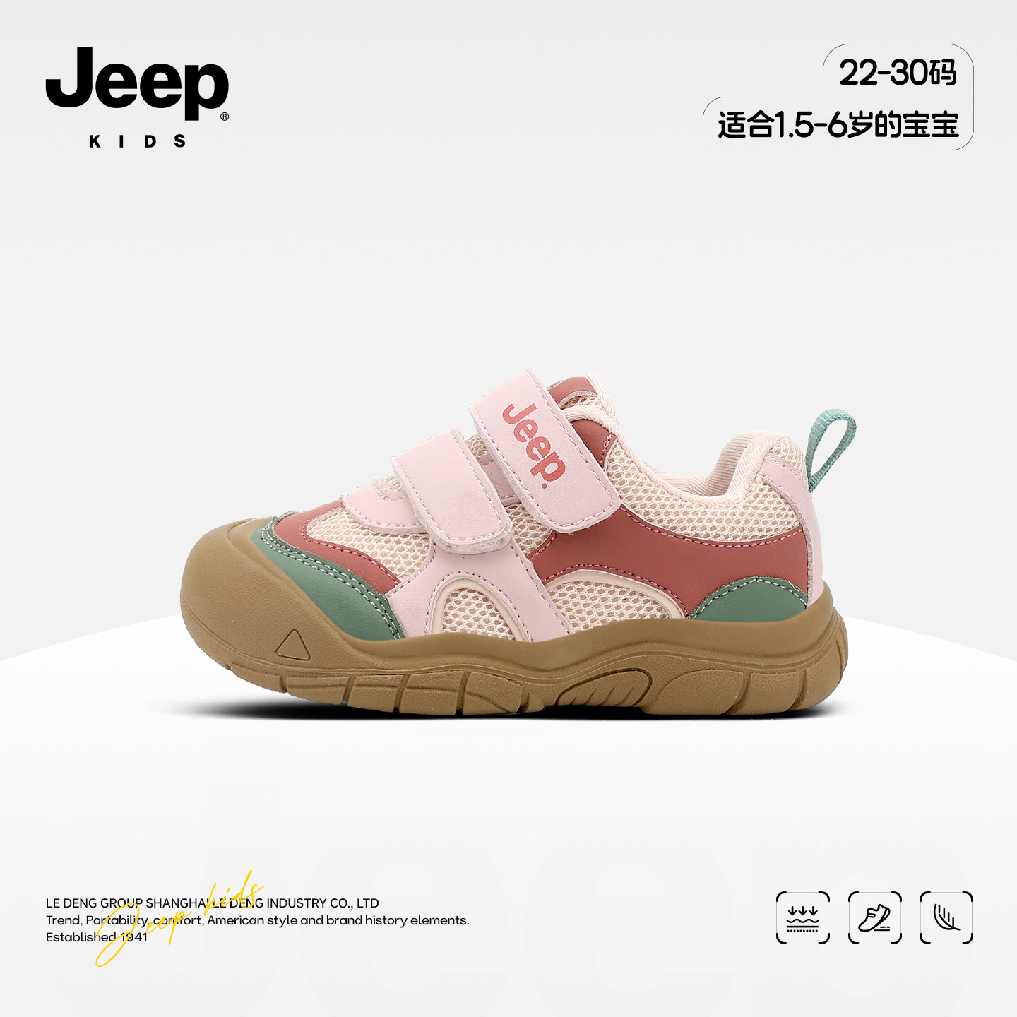 jeep女宝运动鞋春季粉色百搭宝宝鞋26新款网面魔术贴橡胶底运动鞋,童鞋/婴儿鞋/亲子鞋,运动鞋,淘宝优惠券,粉丝福利购,淘宝优惠卷