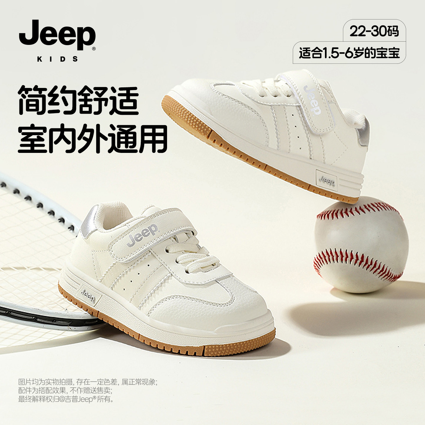 jeep小白鞋儿童幼儿园校园白色运动鞋2025新款秋季男宝宝皮面板鞋,童鞋/婴儿鞋/亲子鞋,板鞋,淘宝优惠券,粉丝福利购,淘宝优惠卷