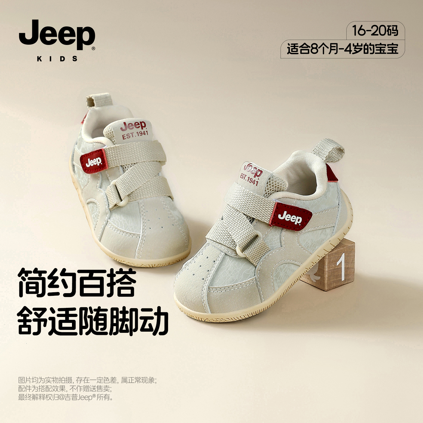 吉普jeep官方旗舰店宝宝德训鞋